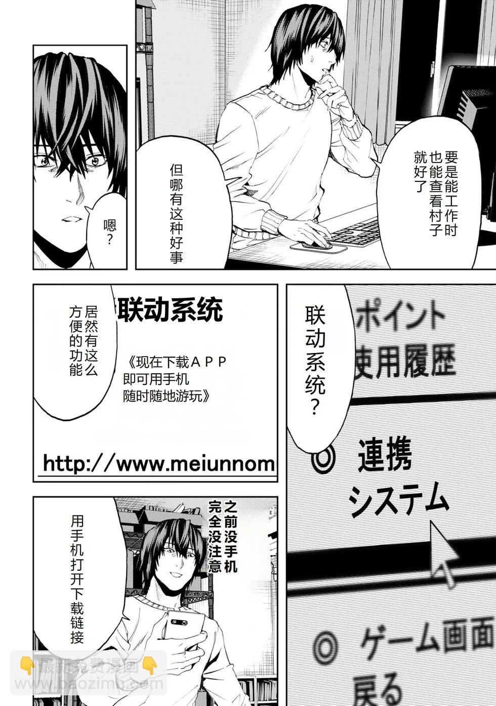 不覺得村莊建造遊戲的npc也是活生生的人嗎 - 第21-25話機翻(1/4) - 6