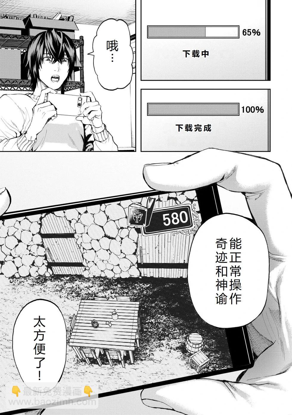 不覺得村莊建造遊戲的npc也是活生生的人嗎 - 第21-25話機翻(1/4) - 7