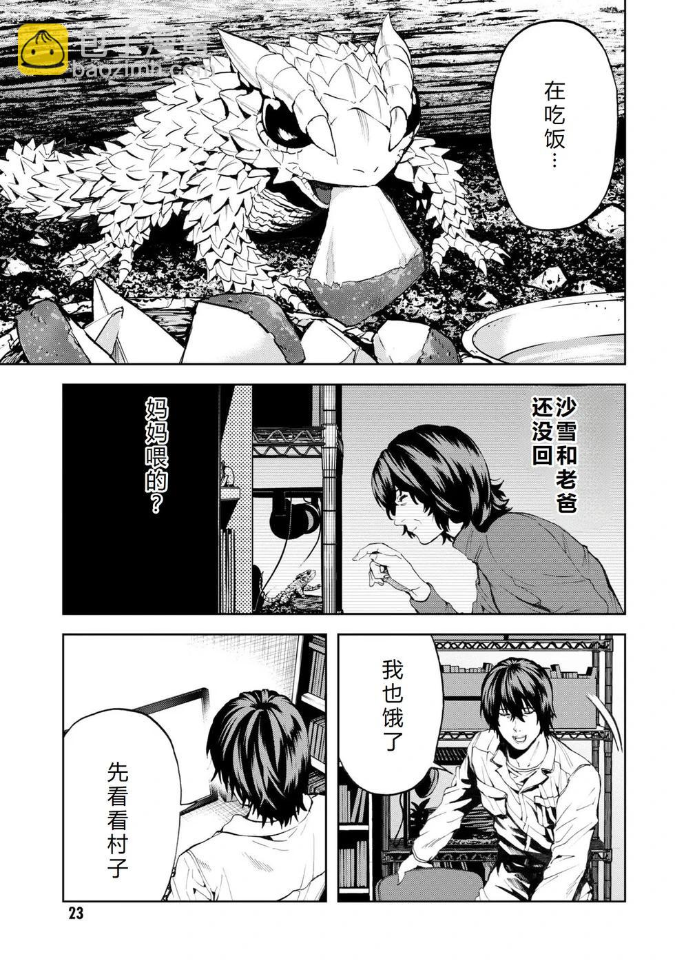 不覺得村莊建造遊戲的npc也是活生生的人嗎 - 第21-25話機翻(1/4) - 1