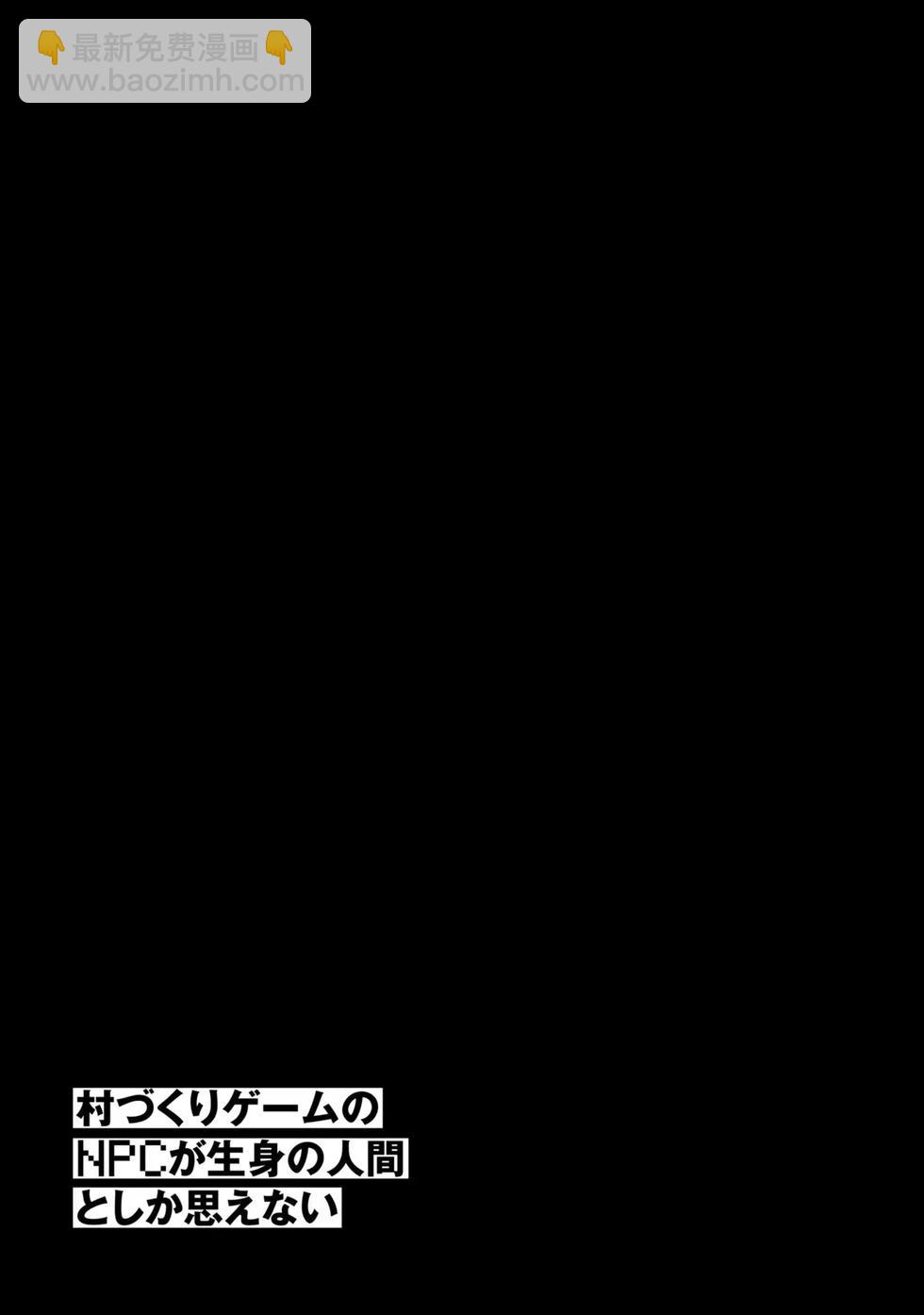 不覺得村莊建造遊戲的npc也是活生生的人嗎 - 第21-25話機翻(1/4) - 5