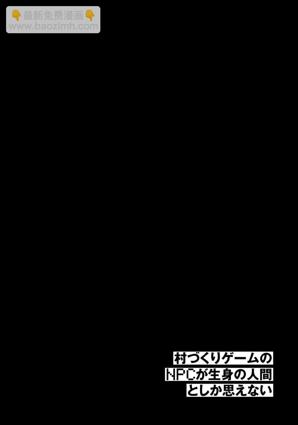 不覺得村莊建造遊戲的npc也是活生生的人嗎 - 第21-25話機翻(1/4) - 6