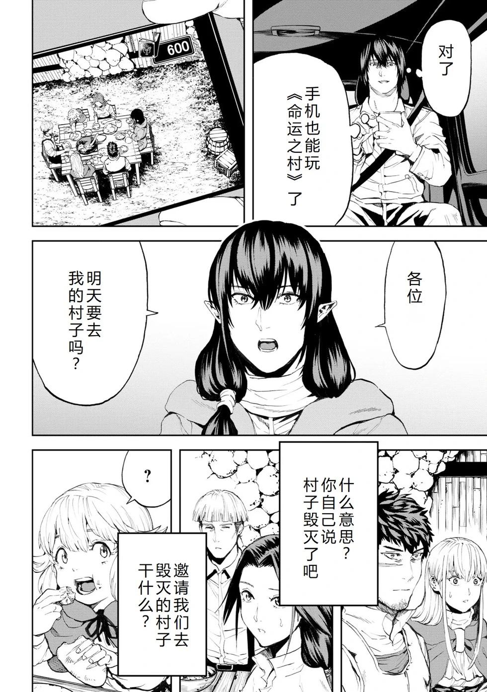 不覺得村莊建造遊戲的npc也是活生生的人嗎 - 第21-25話機翻(1/4) - 4
