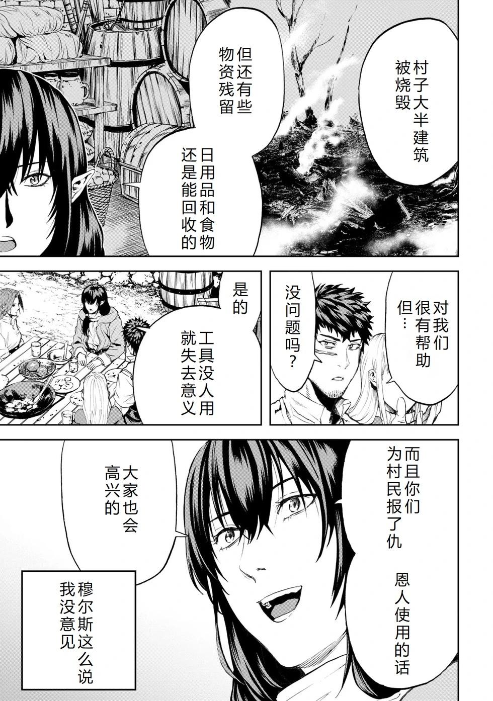 不覺得村莊建造遊戲的npc也是活生生的人嗎 - 第21-25話機翻(1/4) - 5