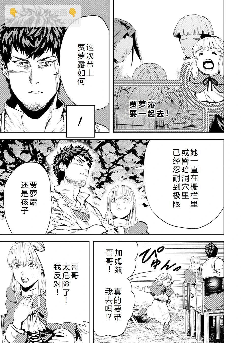 不覺得村莊建造遊戲的npc也是活生生的人嗎 - 第21-25話機翻(1/4) - 7