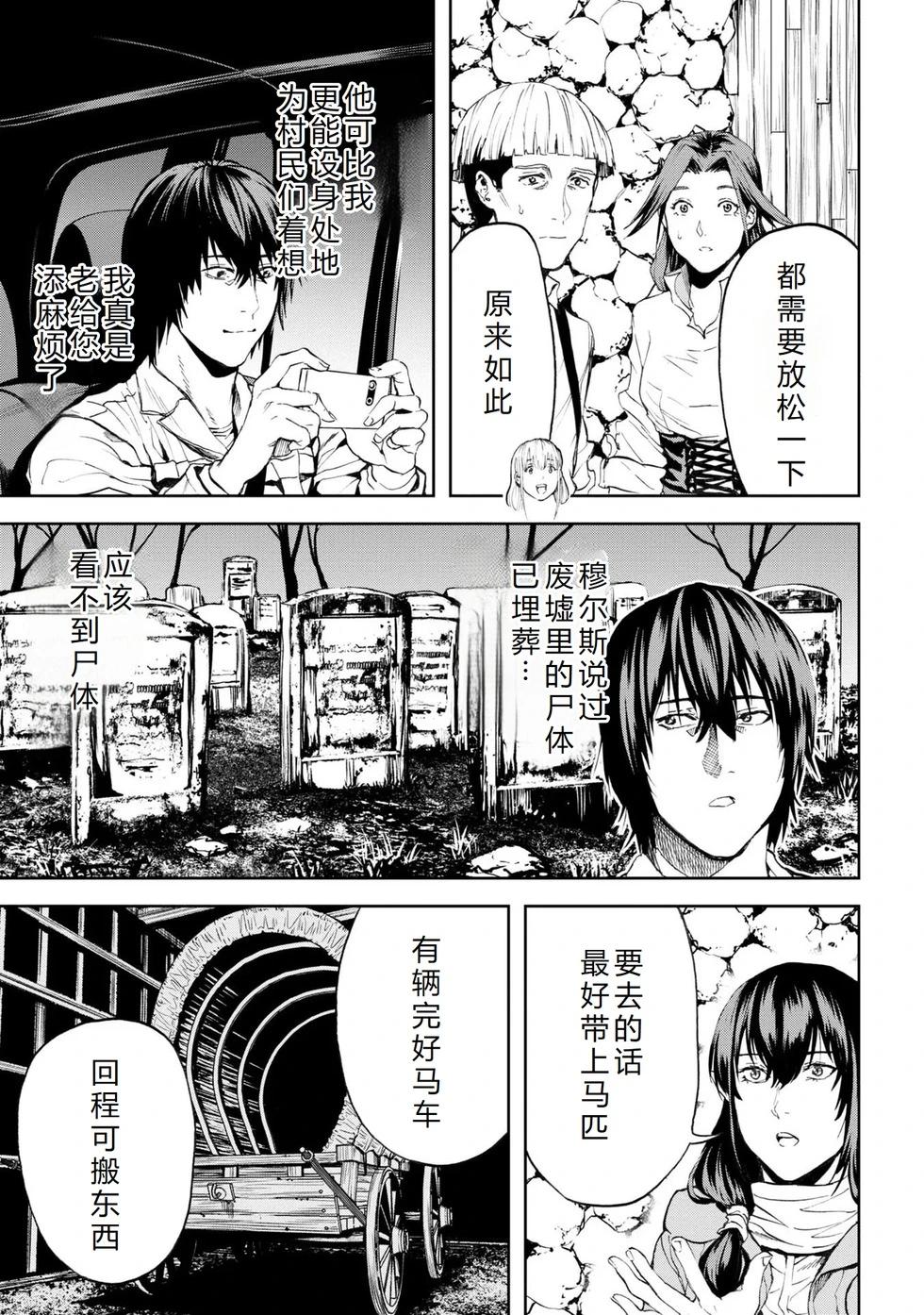 不覺得村莊建造遊戲的npc也是活生生的人嗎 - 第21-25話機翻(1/4) - 1