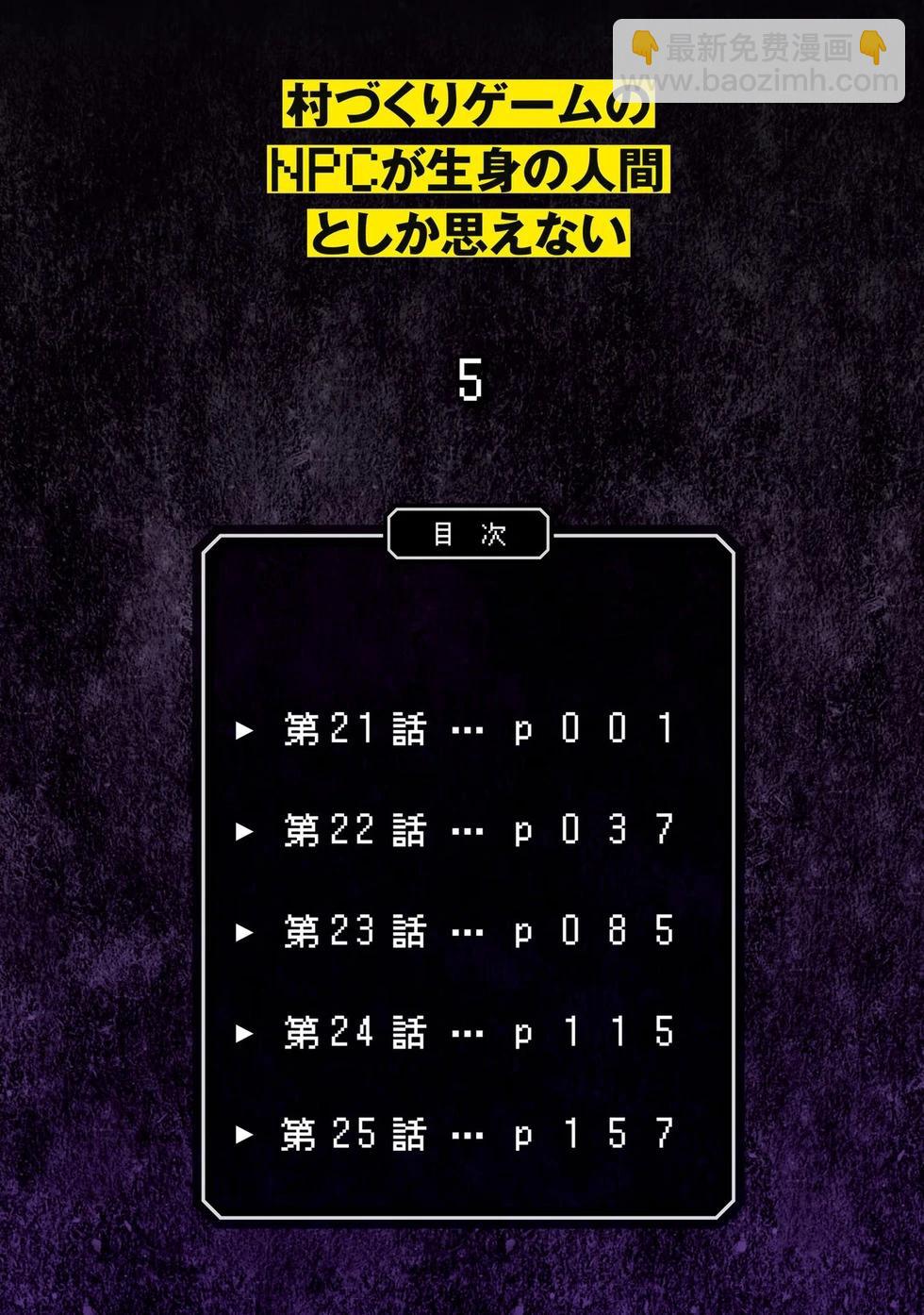 不覺得村莊建造遊戲的npc也是活生生的人嗎 - 第21-25話機翻(1/4) - 6