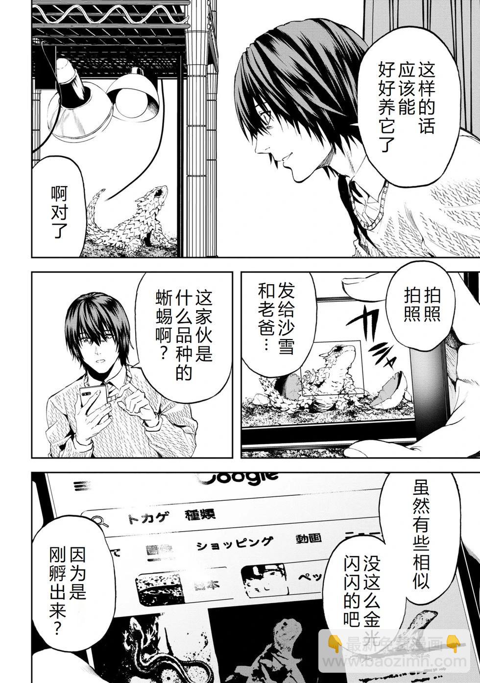 不覺得村莊建造遊戲的npc也是活生生的人嗎 - 第21-25話機翻(1/4) - 8