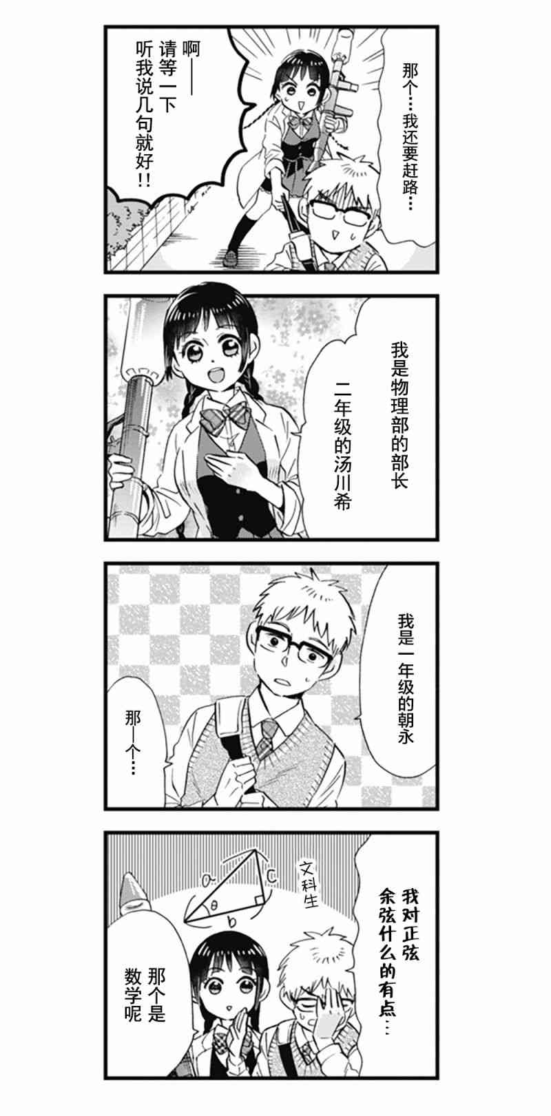 不覺得年長的物理系女孩子很可愛嗎？ - 1話 - 2