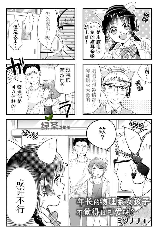 不覺得年長的物理系女孩子很可愛嗎？ - 15話 - 1