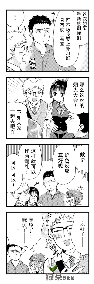 不覺得年長的物理系女孩子很可愛嗎？ - 15話 - 3