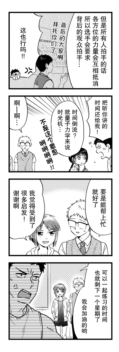 不覺得年長的物理系女孩子很可愛嗎？ - 15話 - 1