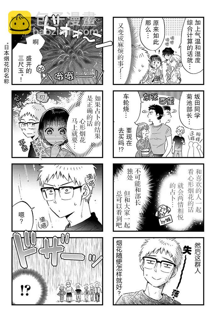 不覺得年長的物理系女孩子很可愛嗎？ - 17話 - 3