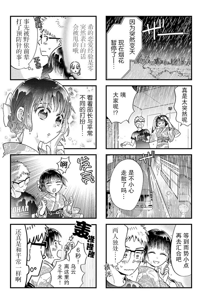 不覺得年長的物理系女孩子很可愛嗎？ - 17話 - 1