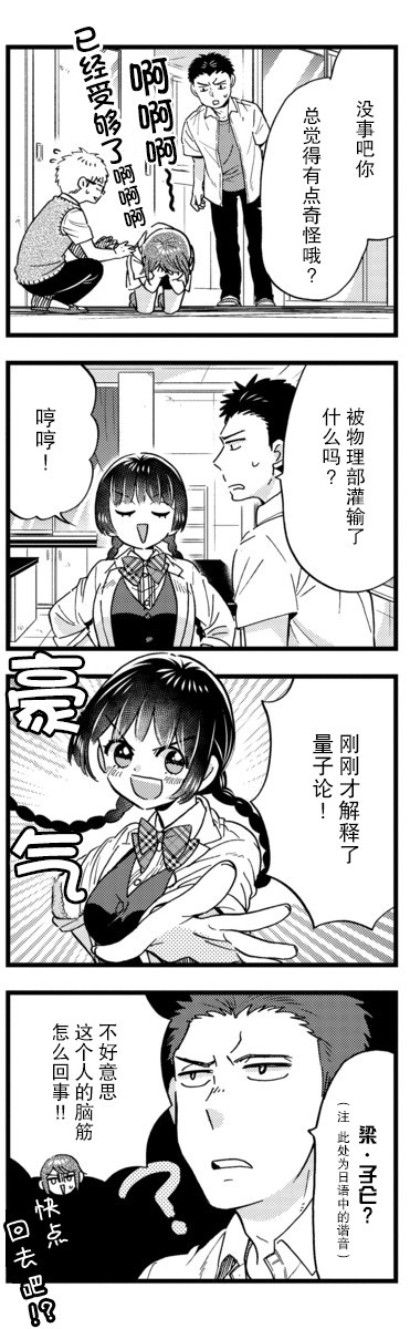 不覺得年長的物理系女孩子很可愛嗎？ - 19話 - 3