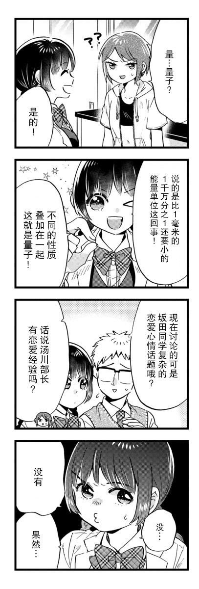 不覺得年長的物理系女孩子很可愛嗎？ - 19話 - 4