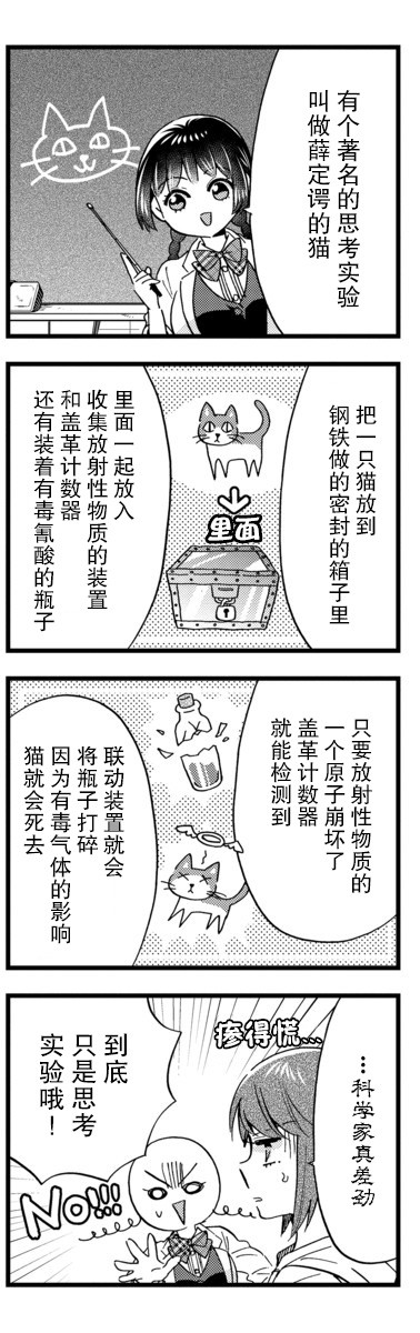 不覺得年長的物理系女孩子很可愛嗎？ - 19話 - 3