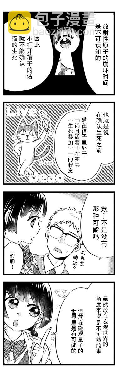 不覺得年長的物理系女孩子很可愛嗎？ - 19話 - 4