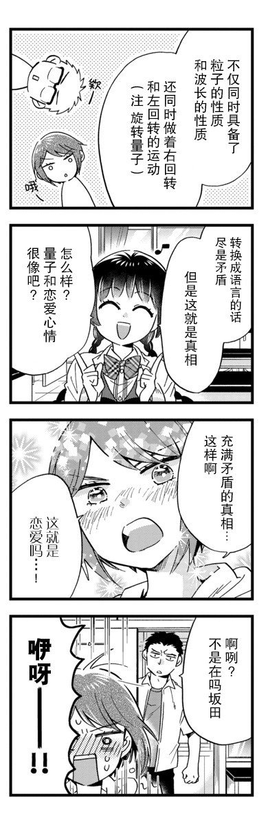 不覺得年長的物理系女孩子很可愛嗎？ - 19話 - 1