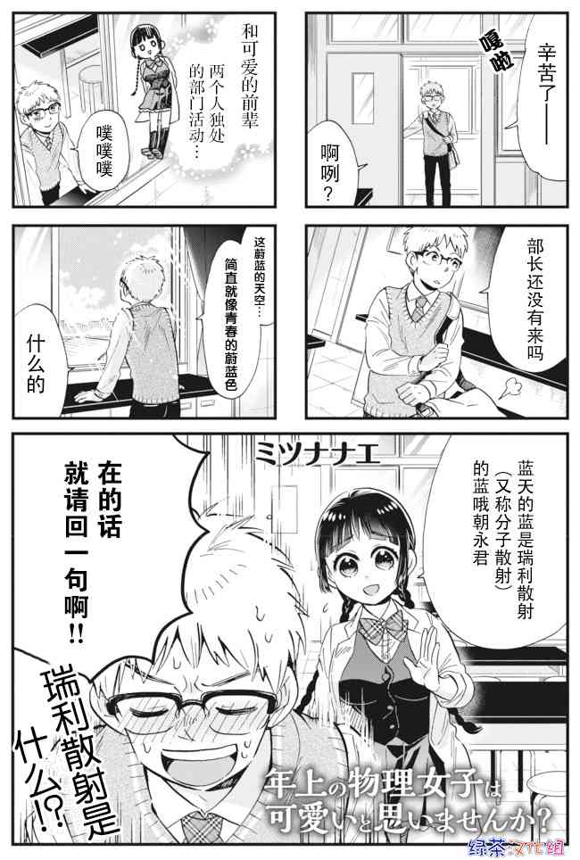 不覺得年長的物理系女孩子很可愛嗎？ - 3話 - 1