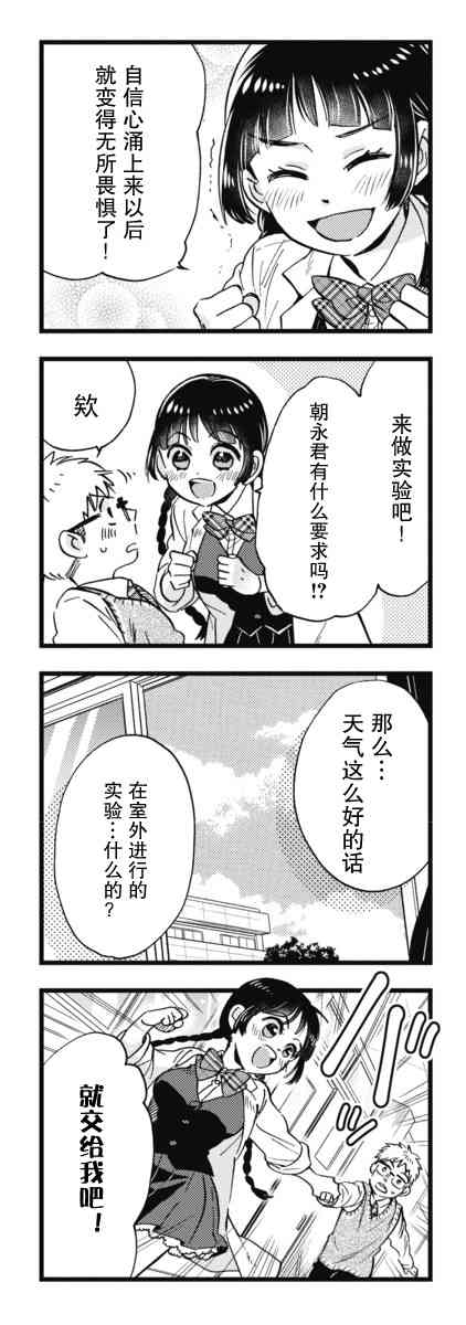 不覺得年長的物理系女孩子很可愛嗎？ - 3話 - 2