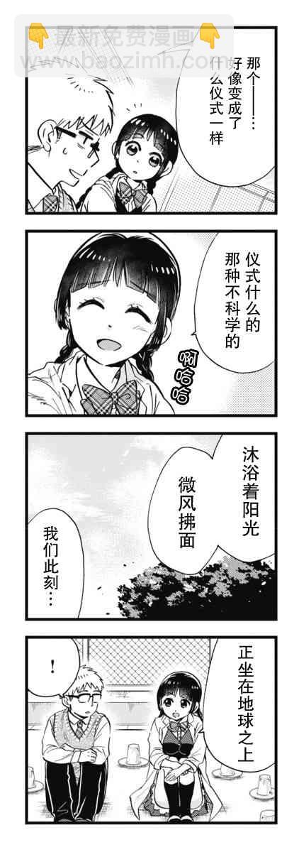 不覺得年長的物理系女孩子很可愛嗎？ - 3話 - 2