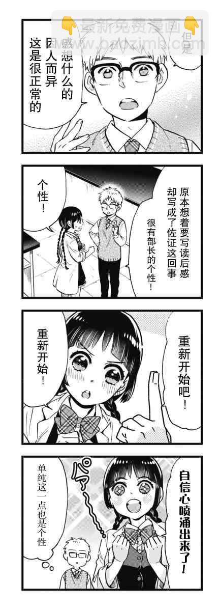 不覺得年長的物理系女孩子很可愛嗎？ - 3話 - 1