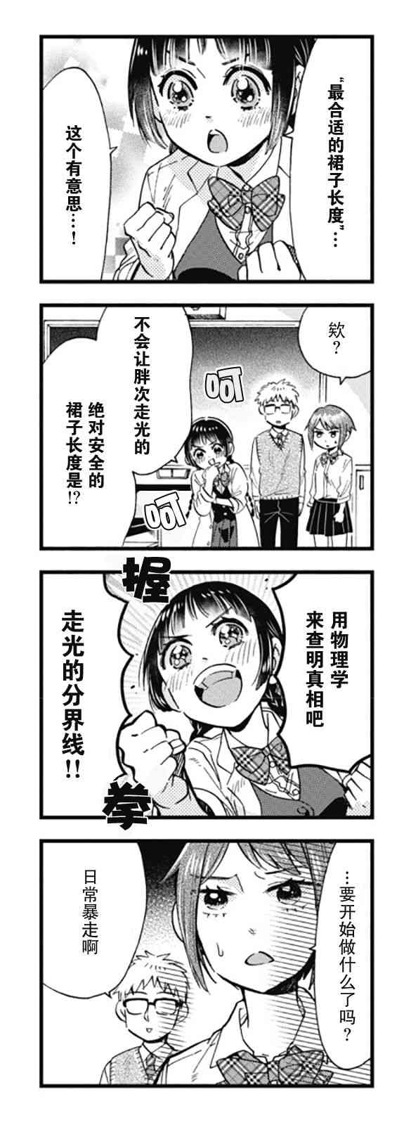 不覺得年長的物理系女孩子很可愛嗎？ - 5話 - 1