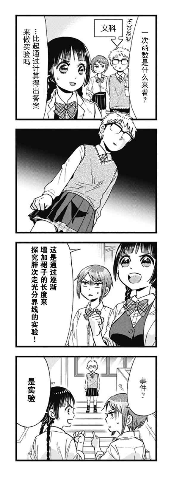 不覺得年長的物理系女孩子很可愛嗎？ - 5話 - 3