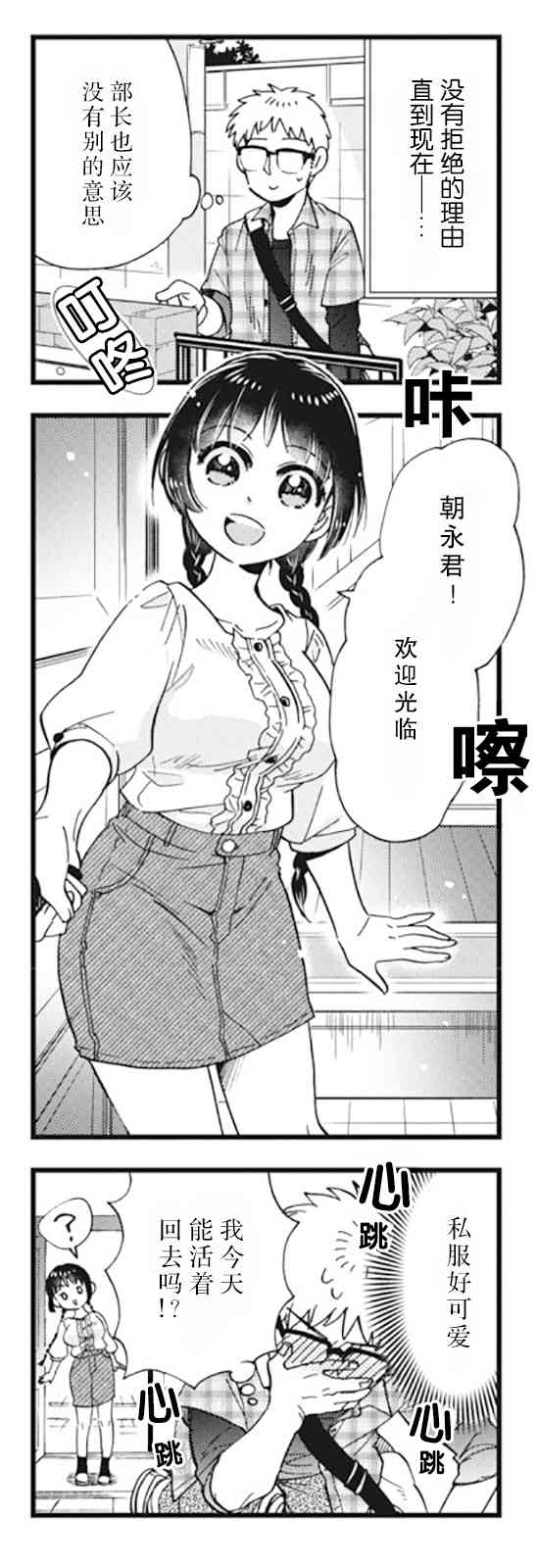 不覺得年長的物理系女孩子很可愛嗎？ - 7話 - 3