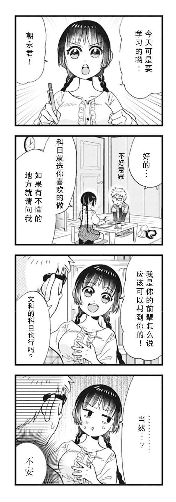 不覺得年長的物理系女孩子很可愛嗎？ - 7話 - 2