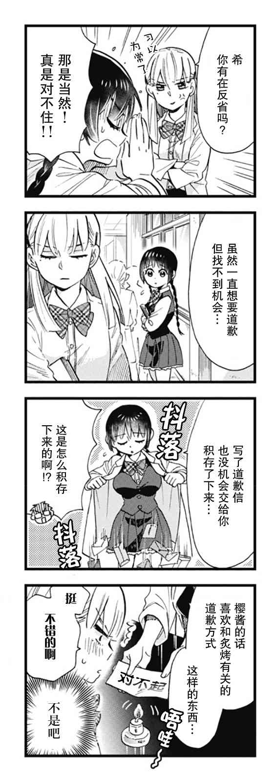 不覺得年長的物理系女孩子很可愛嗎？ - 9話 - 4