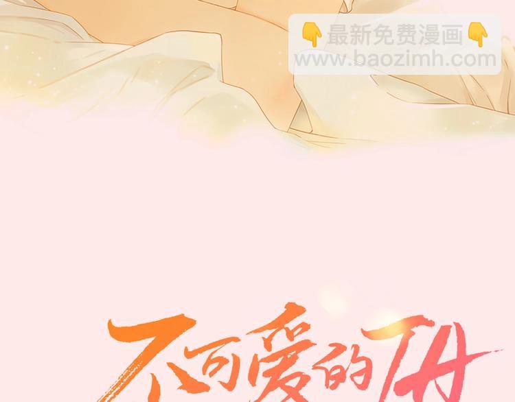 《不可爱的TA》视频漫剧上线！-第107话