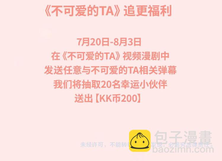 不可愛的TA - 《不可愛的TA》視頻漫劇上線！ - 1