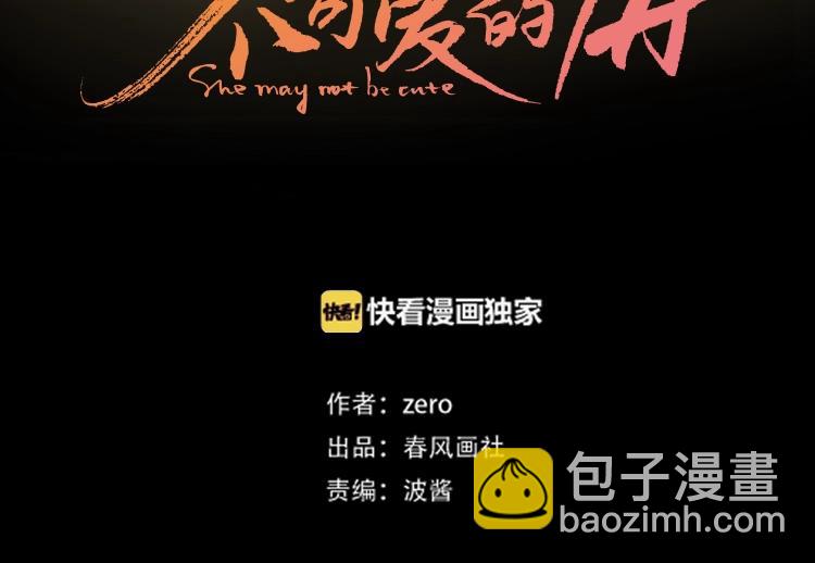 不可愛的TA - 第31話 無言以對(1/3) - 4