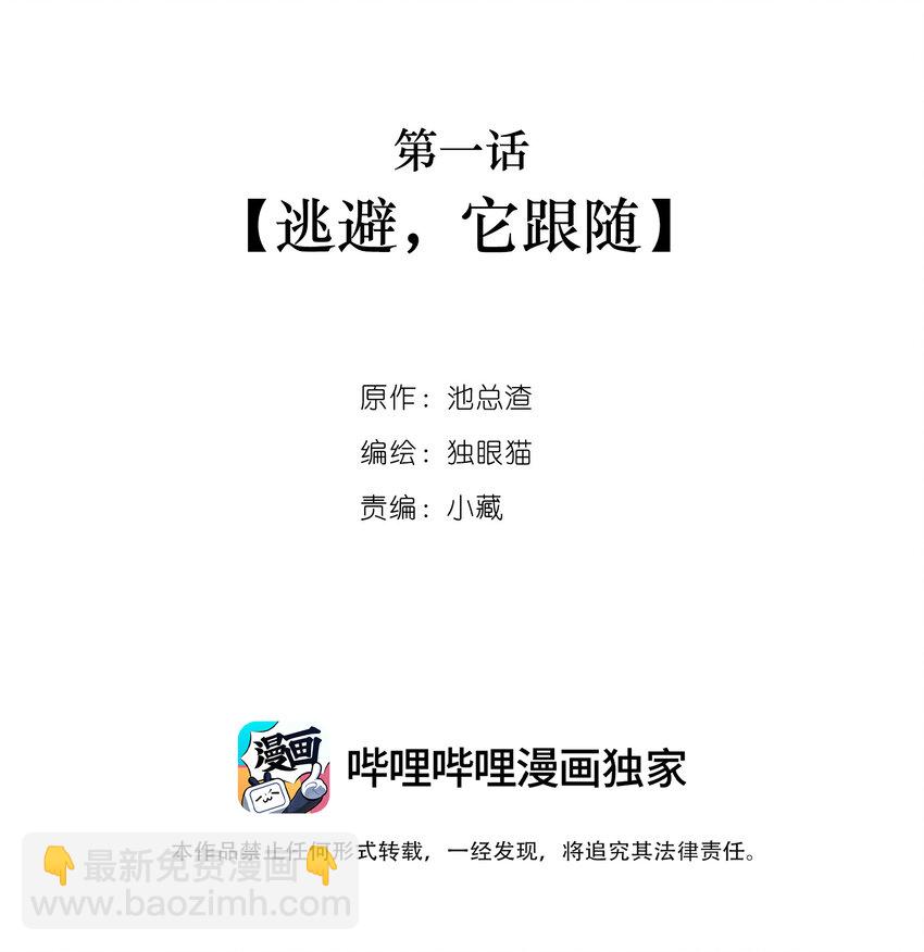 001 逃避，它跟随(1/2)-第1话