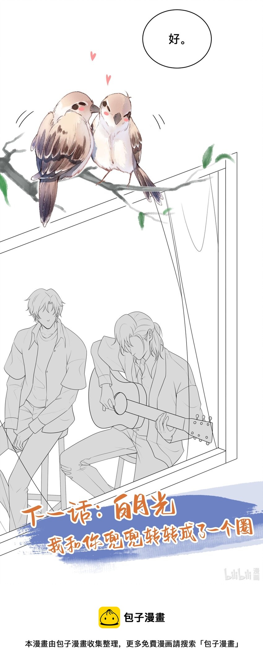 003 兜兜转转，还是你-第3话