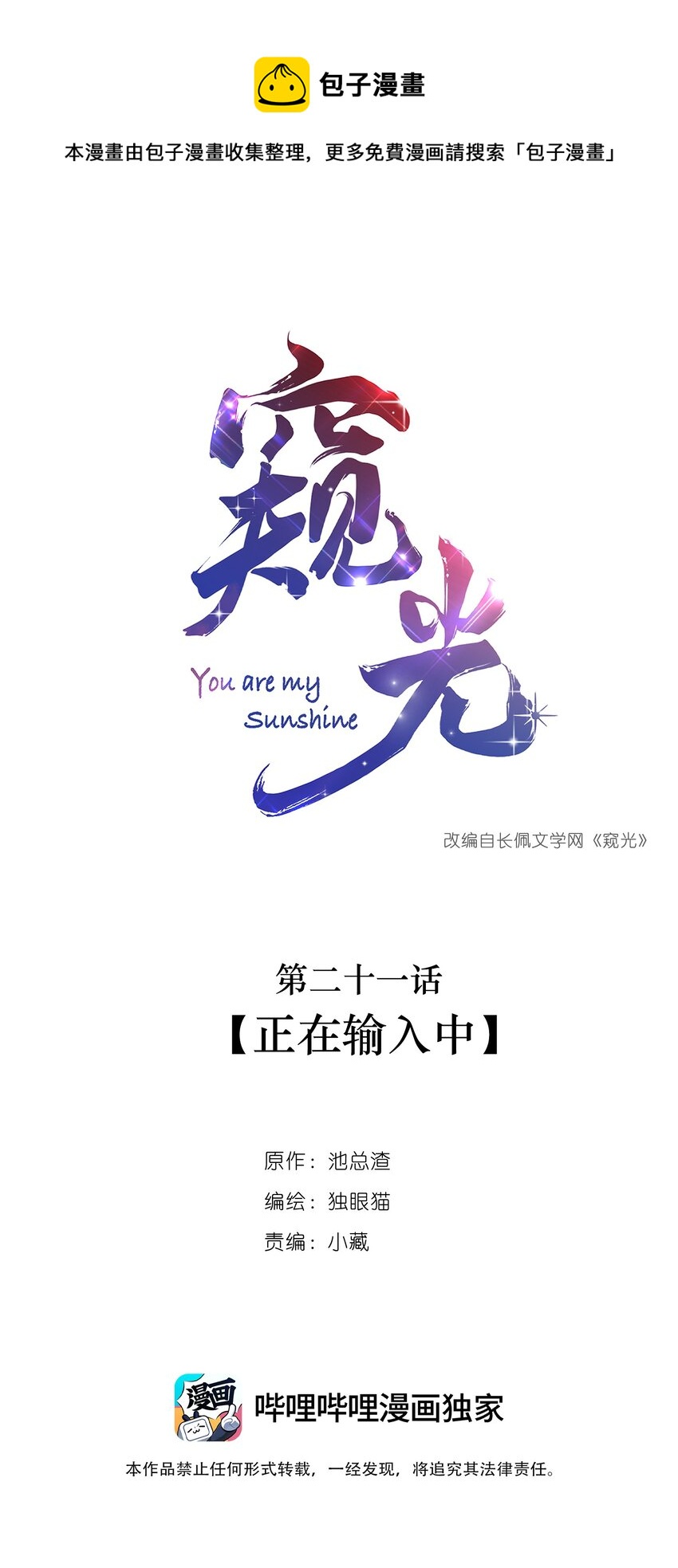 021 正在输入中-第21话