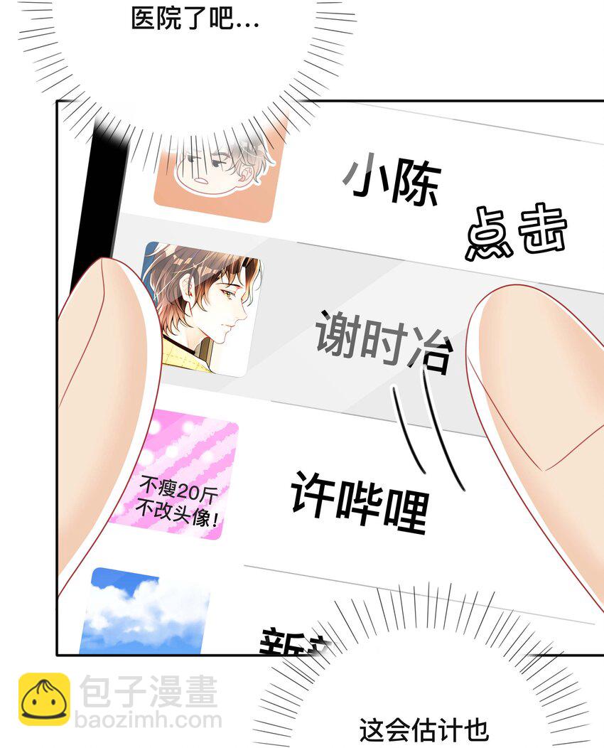 021 正在输入中-第21话