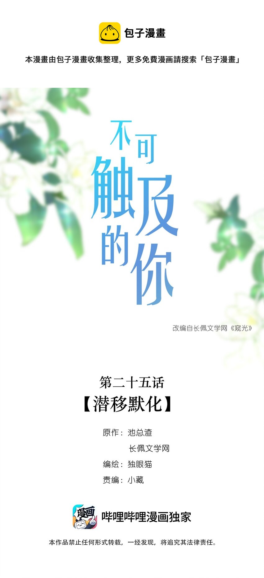 025 潜移默化-第25话