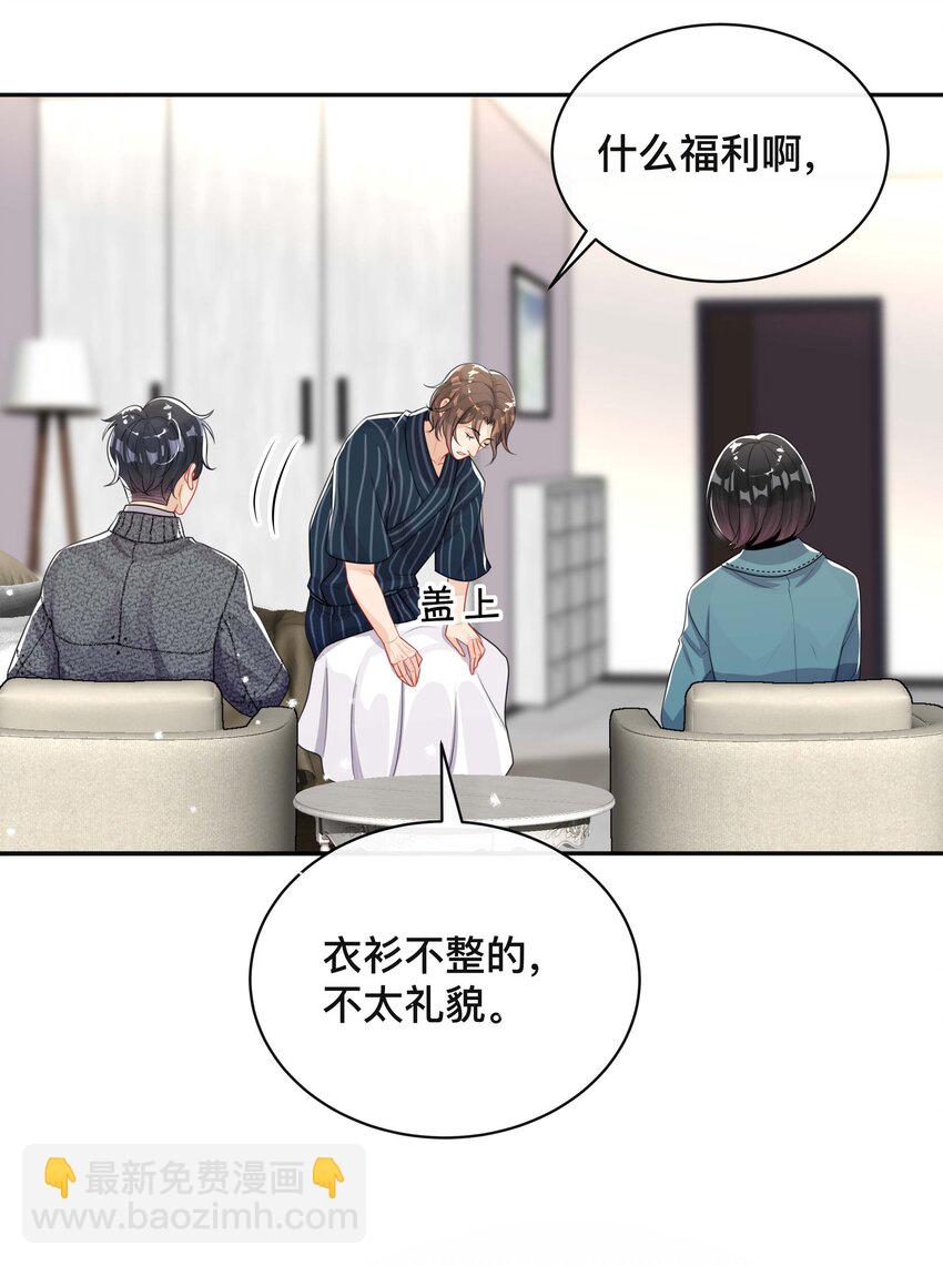 025 潜移默化-第25话