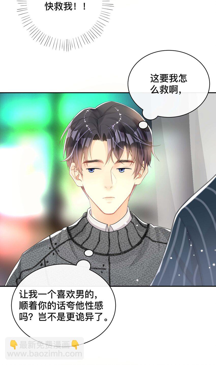 025 潜移默化-第25话