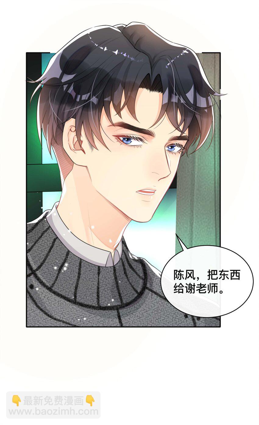 025 潜移默化-第25话