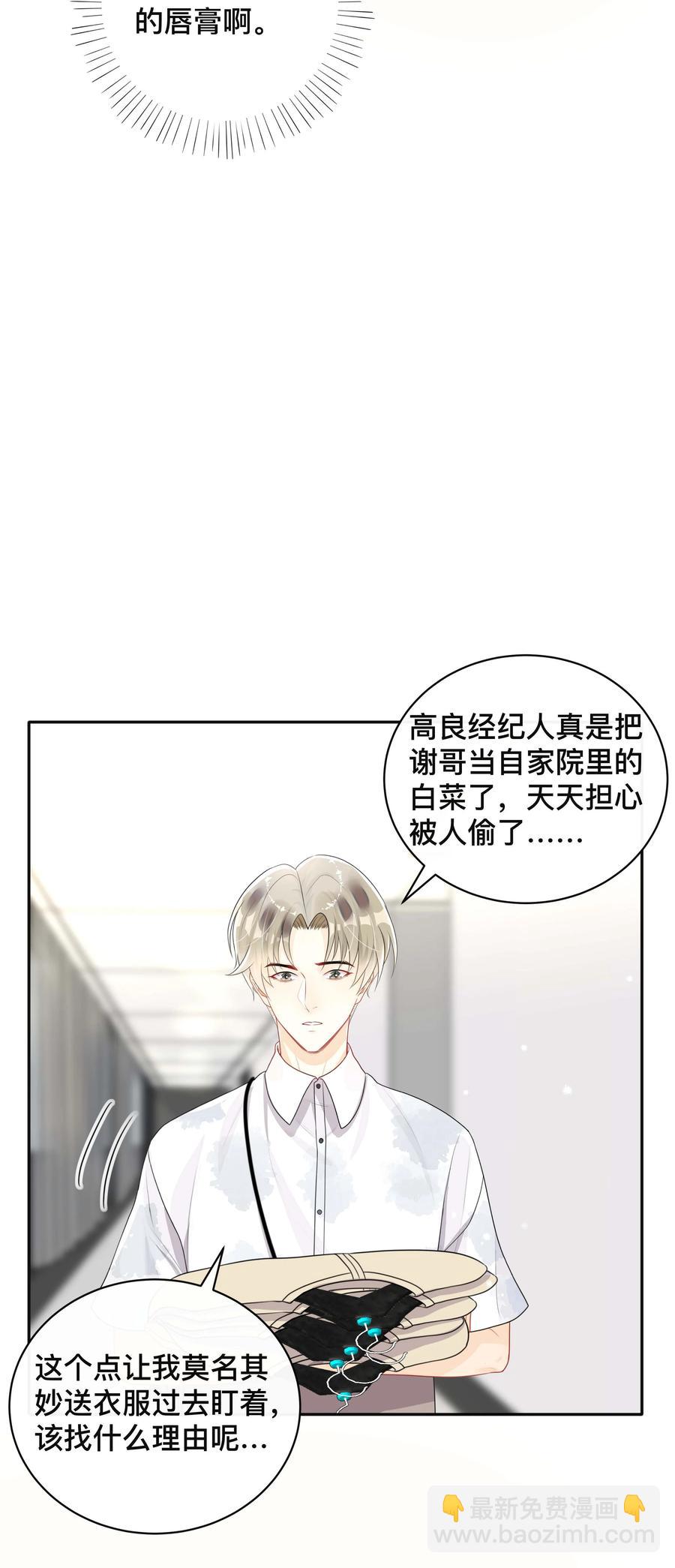 037 不经意的关心-第37话