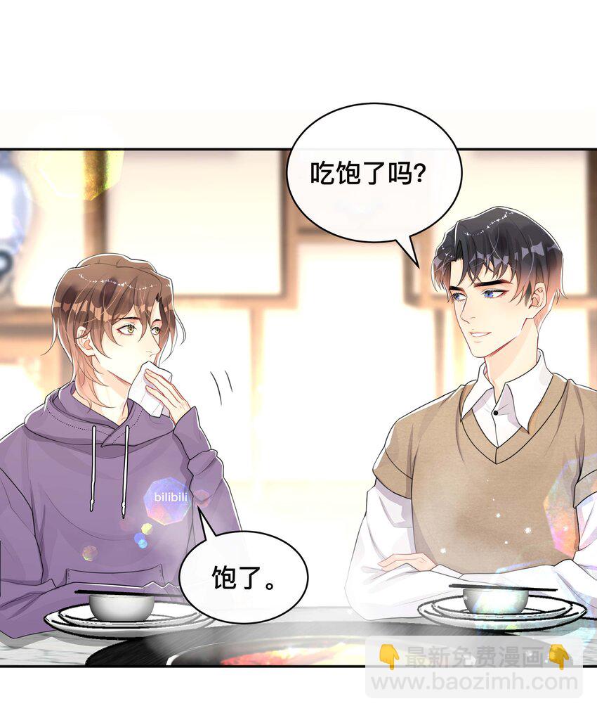 039 贴贴抱抱-第39话