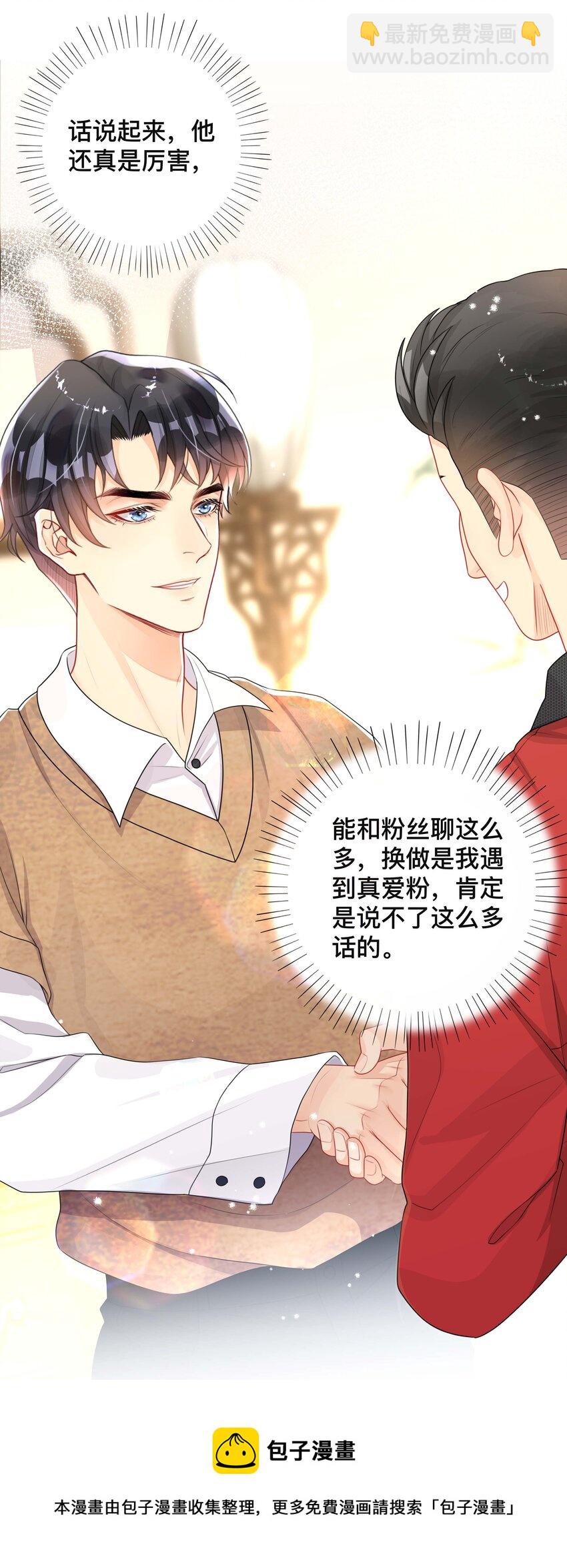 039 贴贴抱抱-第39话