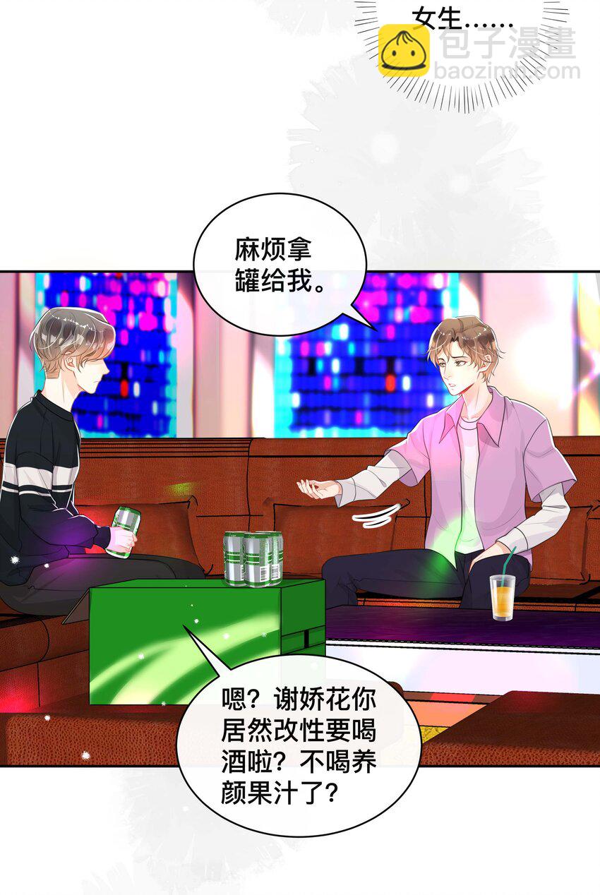 041 无耻的我-第41话