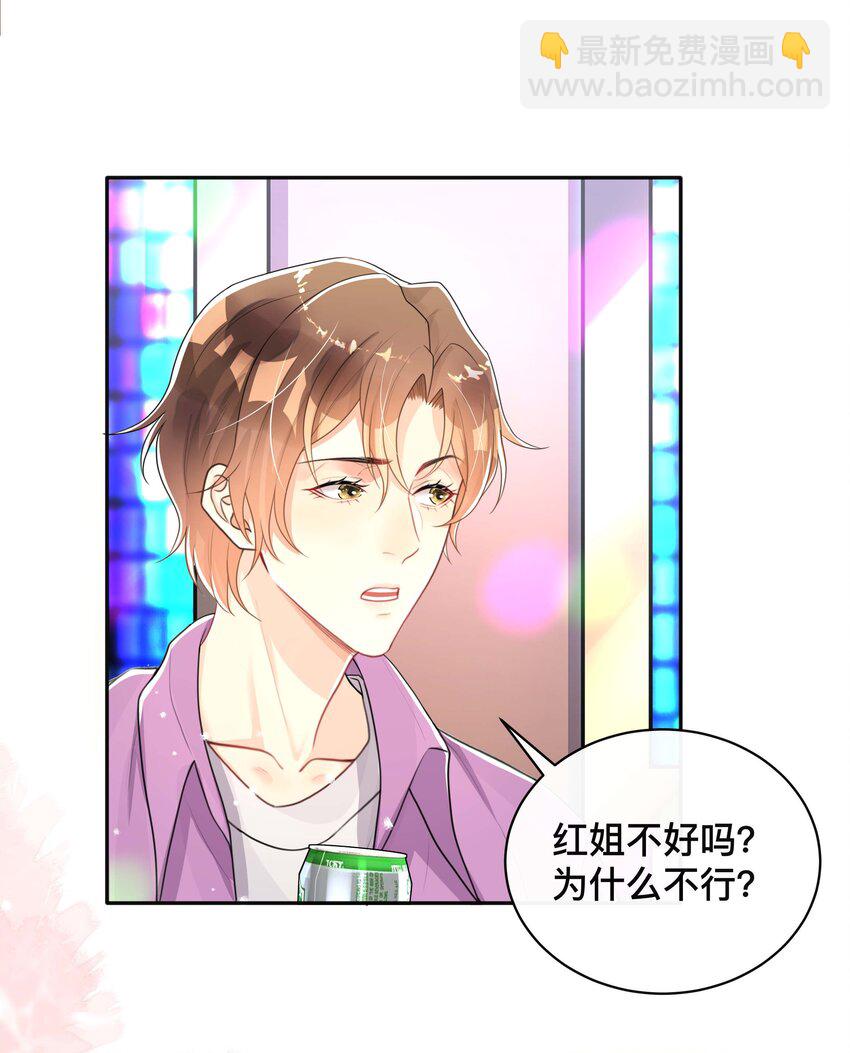 041 无耻的我-第41话