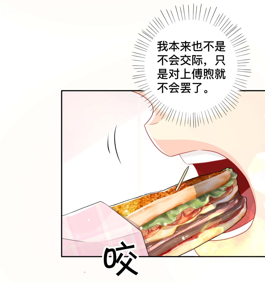 043 醋意横生-第43话