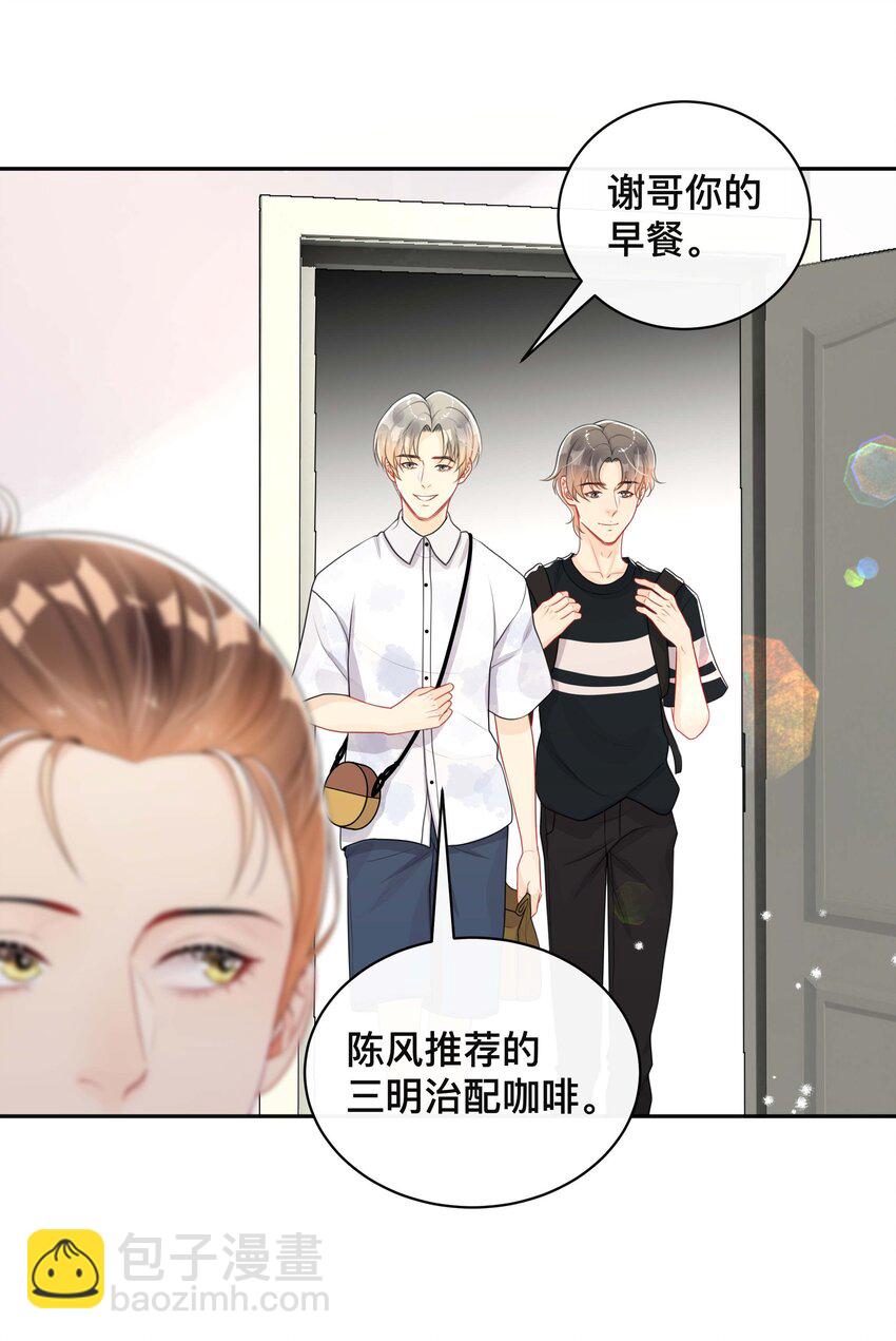 043 醋意横生-第43话