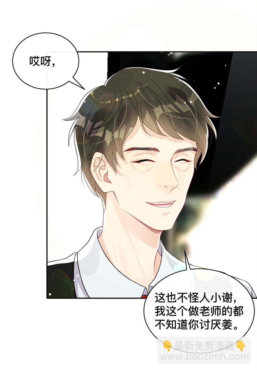 047 生闷气-第47话